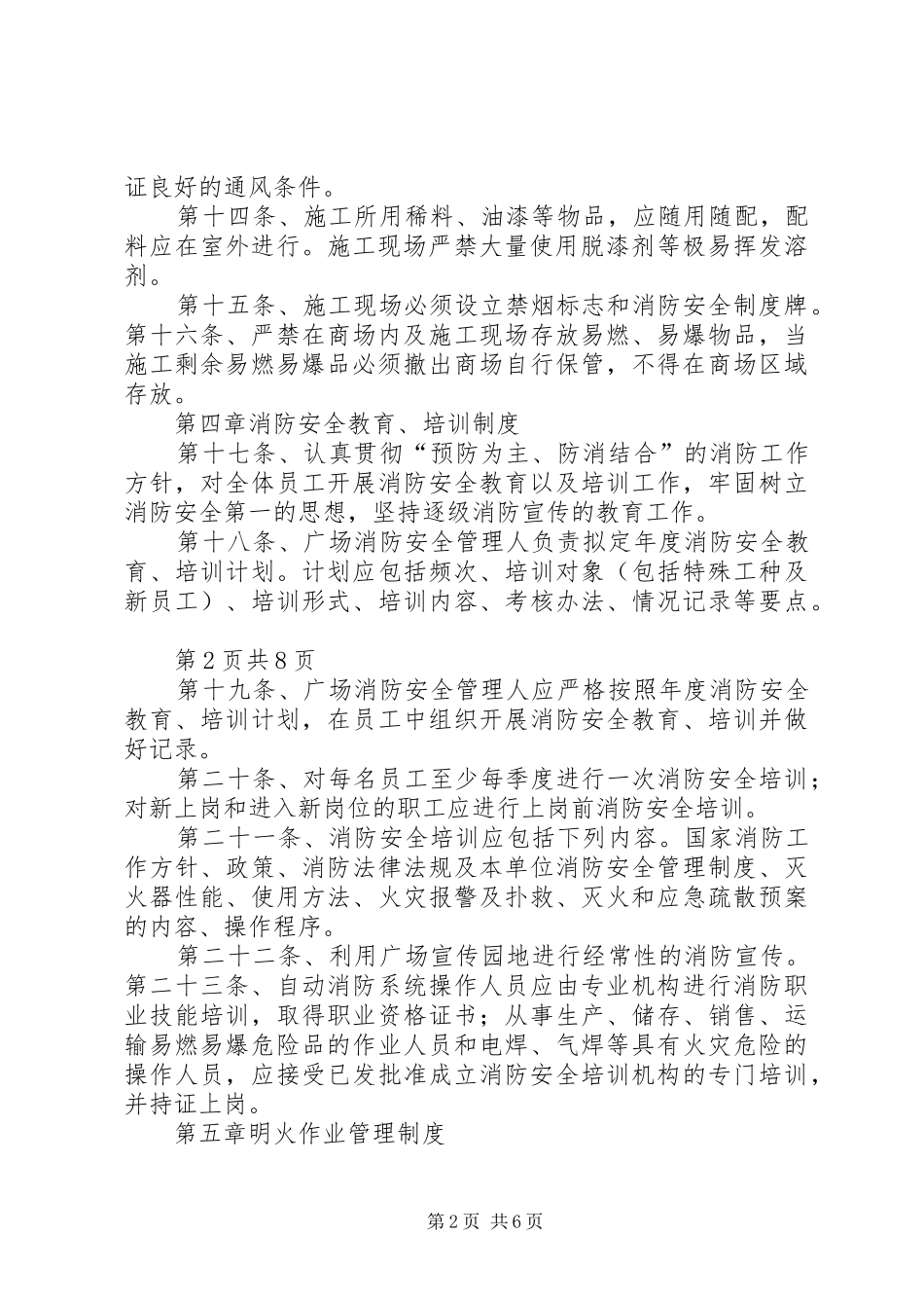 安全保卫部管理规章制度 _第2页