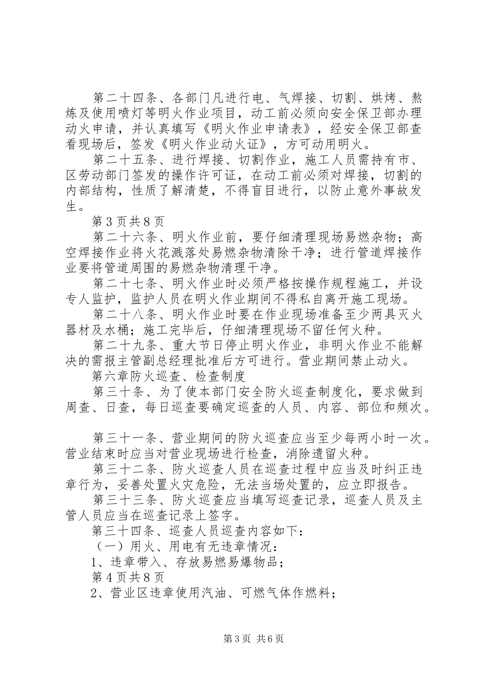 安全保卫部管理规章制度 _第3页