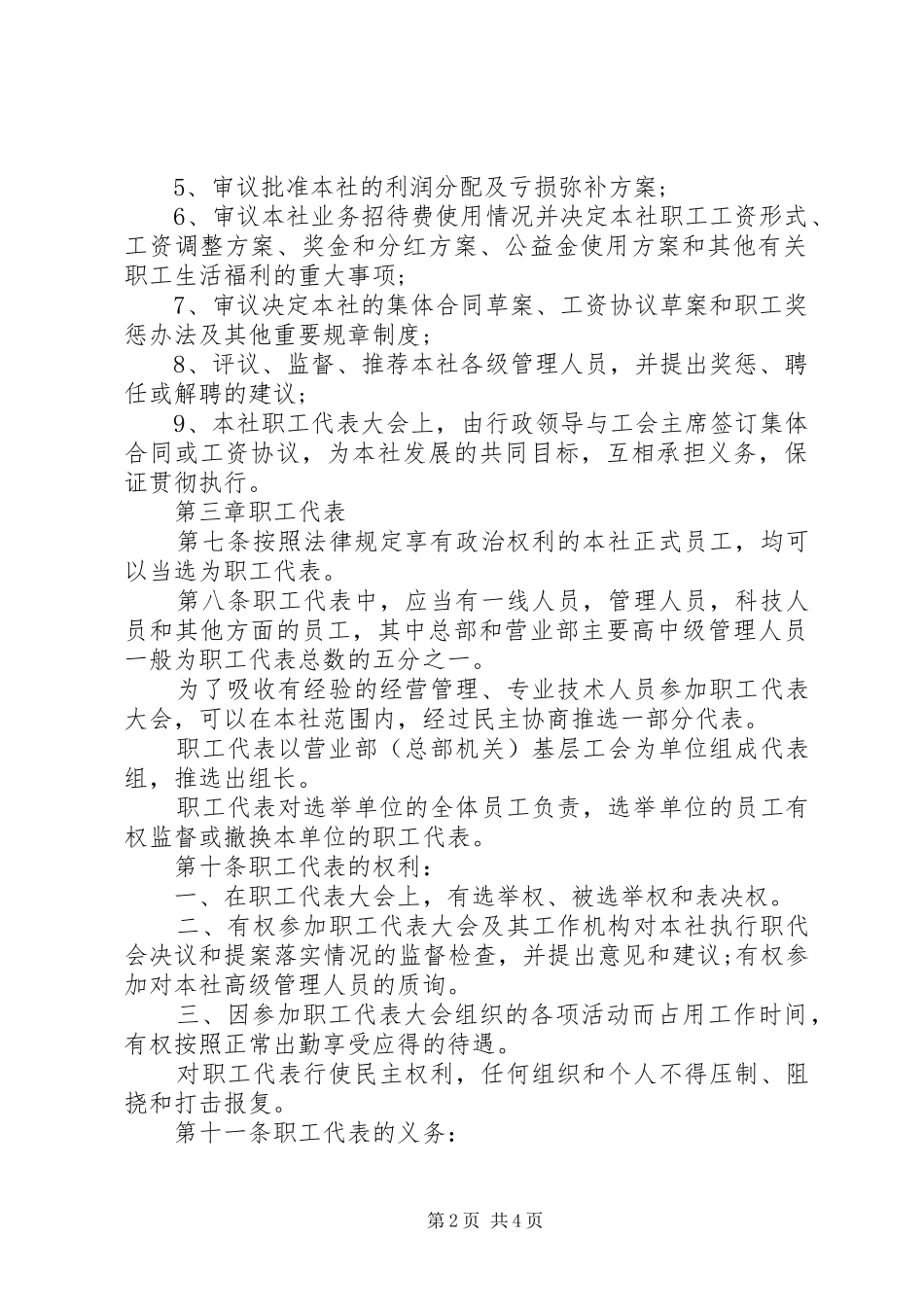 职工代表大会工作规章制度细则 (2)_第2页