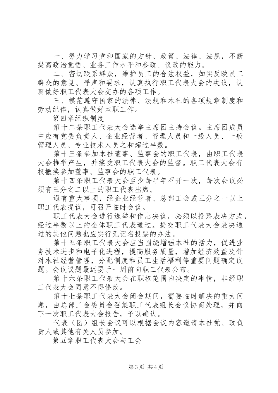 职工代表大会工作规章制度细则 (2)_第3页