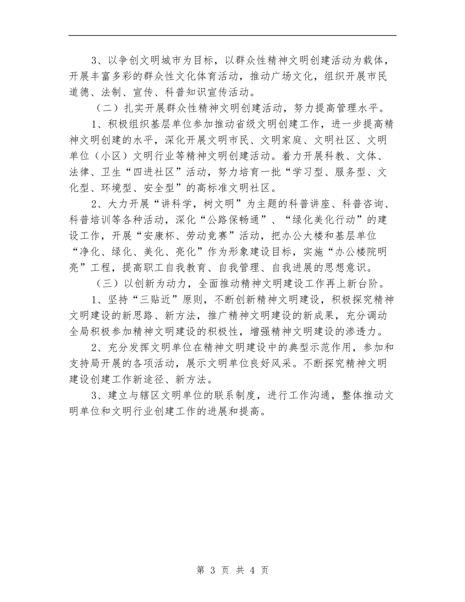 公路局精神文明打算_第3页