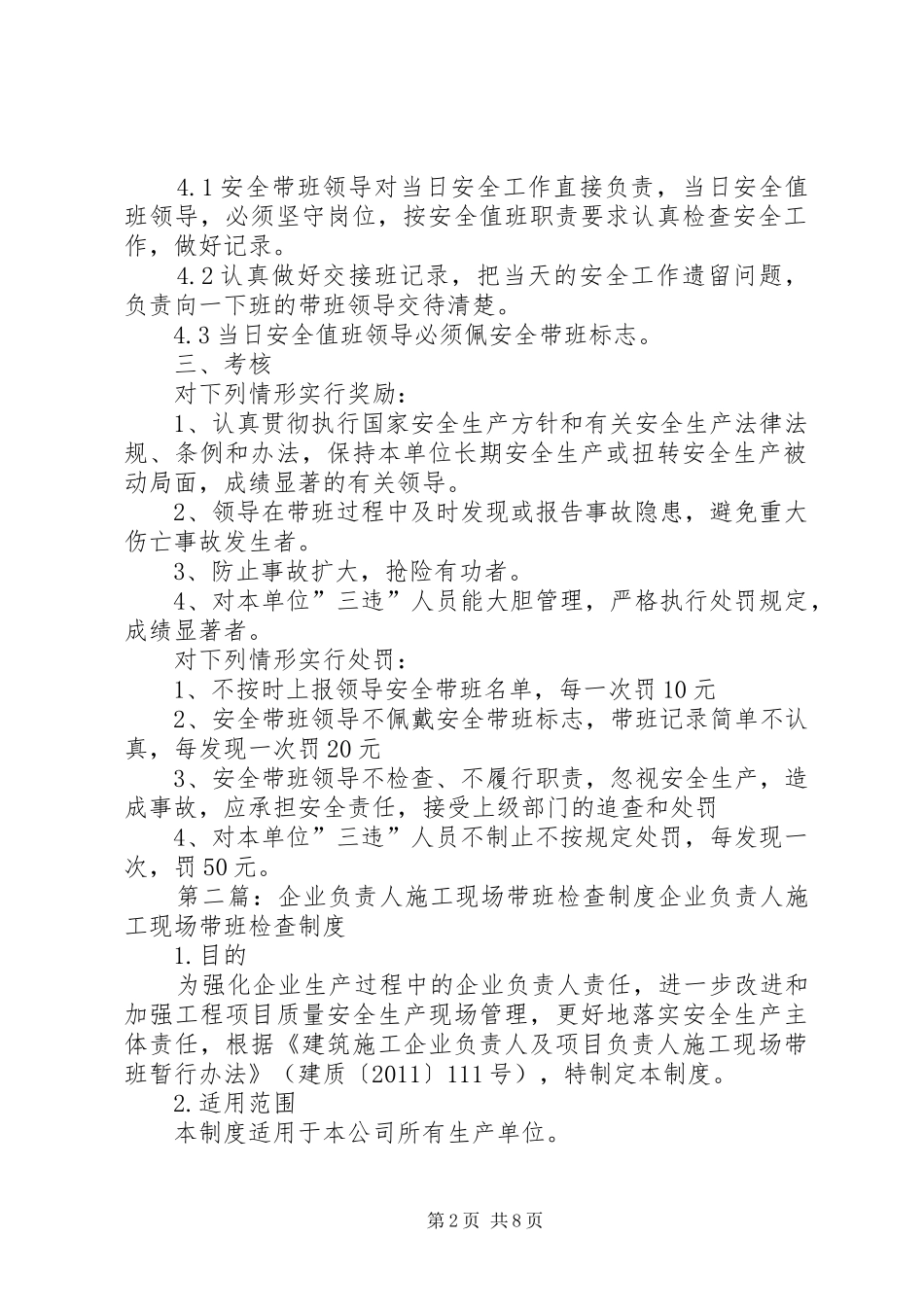 企业负责人现场带班规章制度_第2页