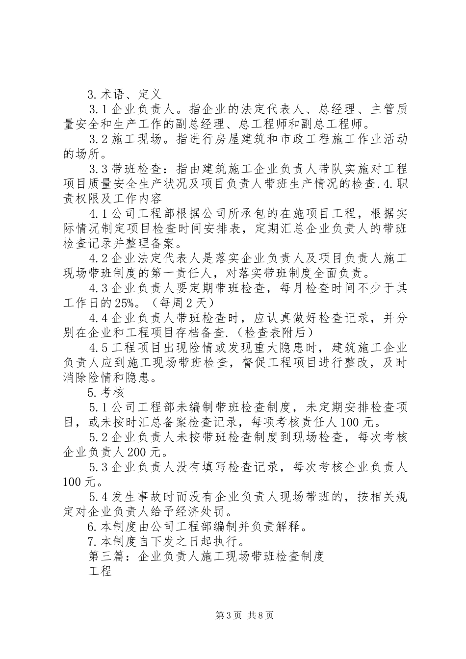 企业负责人现场带班规章制度_第3页