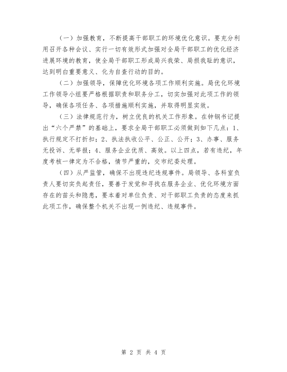 2024年气象局深化经济发展环境工作计划范文与2024年气象服务中心的工作计划范文汇编_第2页