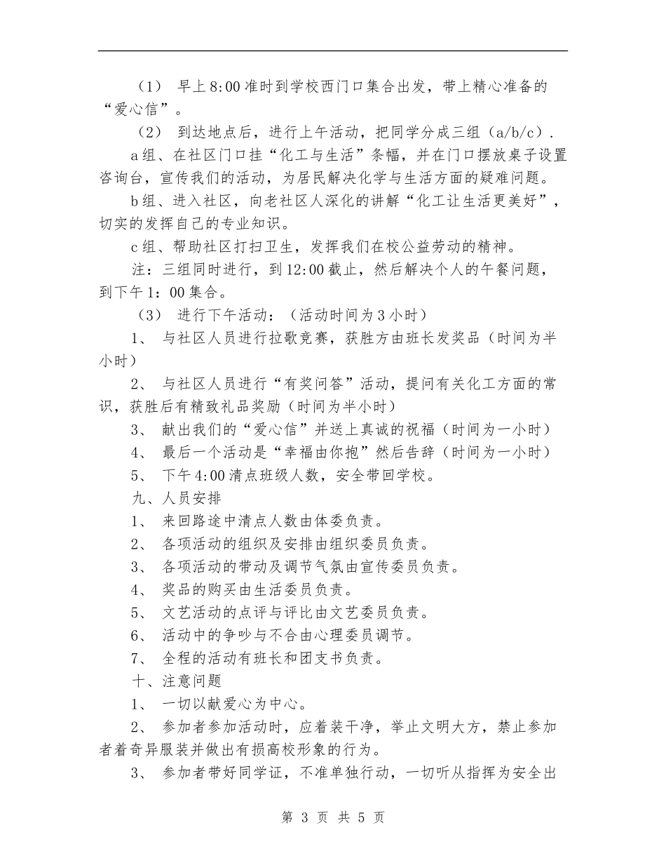 爱心、奉献主题团日活动策划书_第3页