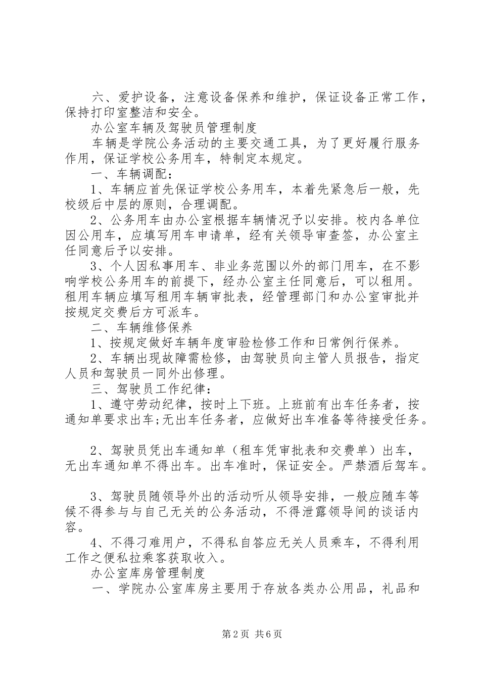 年岗位规章规章制度篇_第2页