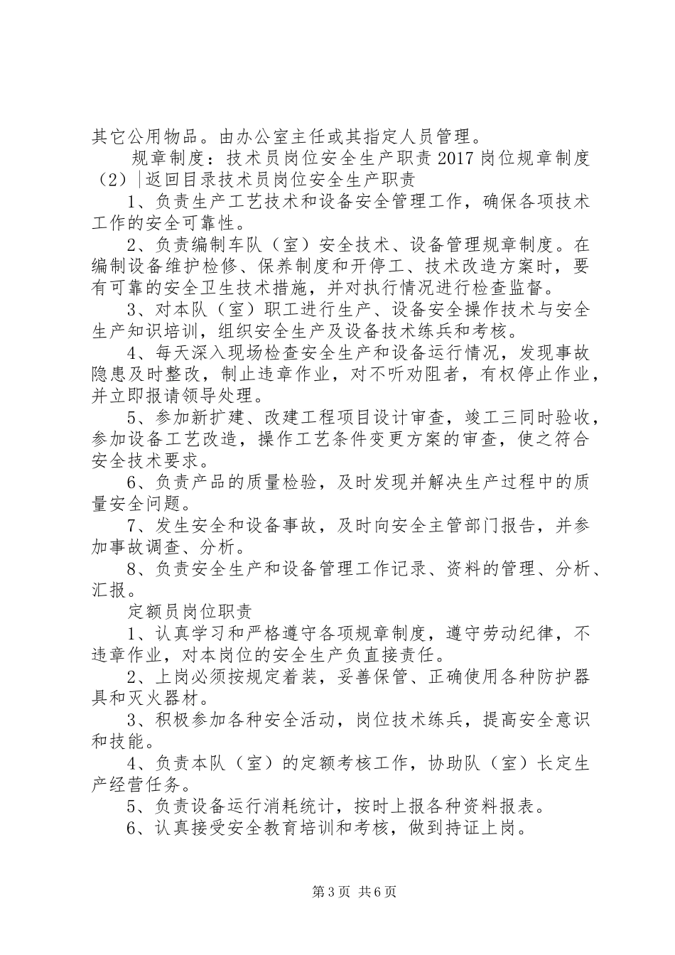 年岗位规章规章制度篇_第3页
