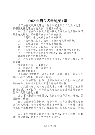 年岗位规章规章制度篇