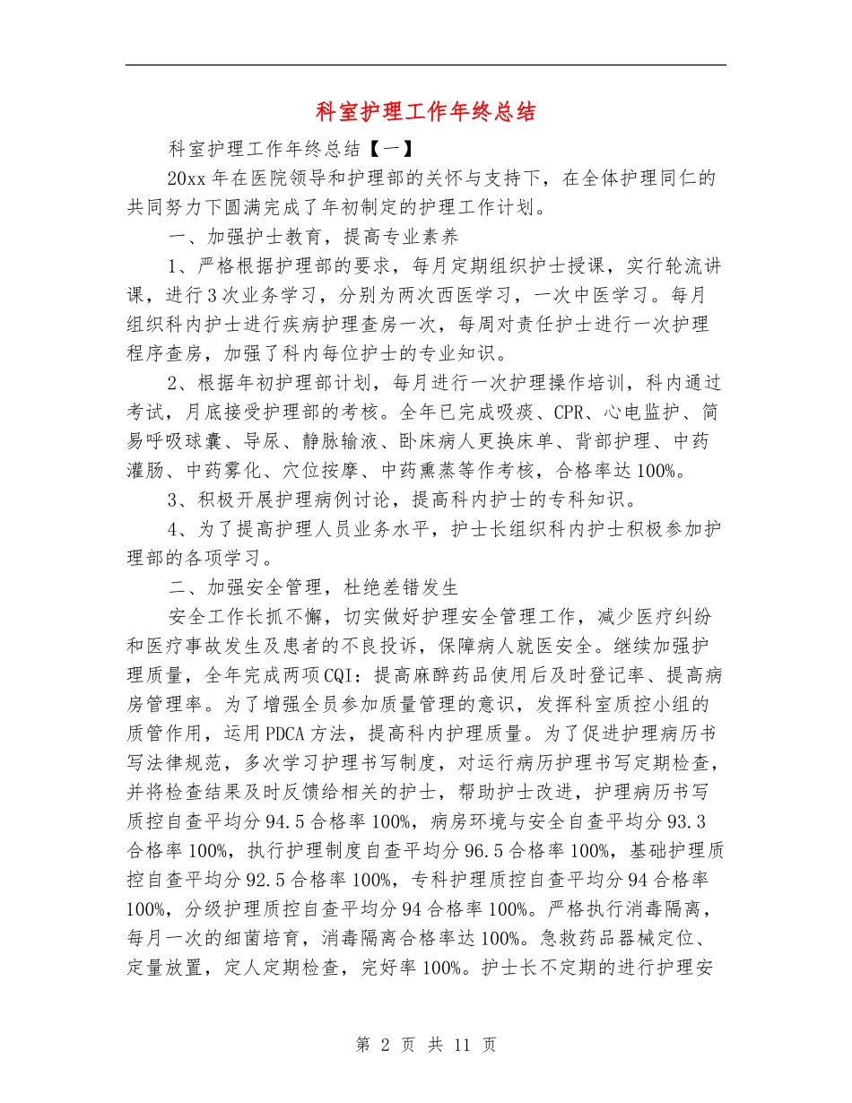 科室护理工作年终总结_第2页