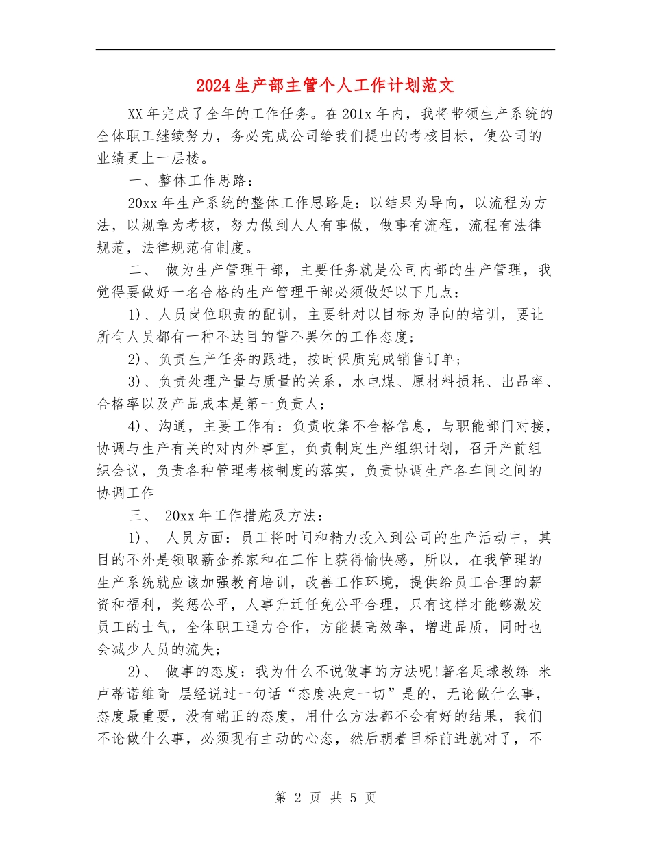 2024生产部主管个人工作计划范文_第2页