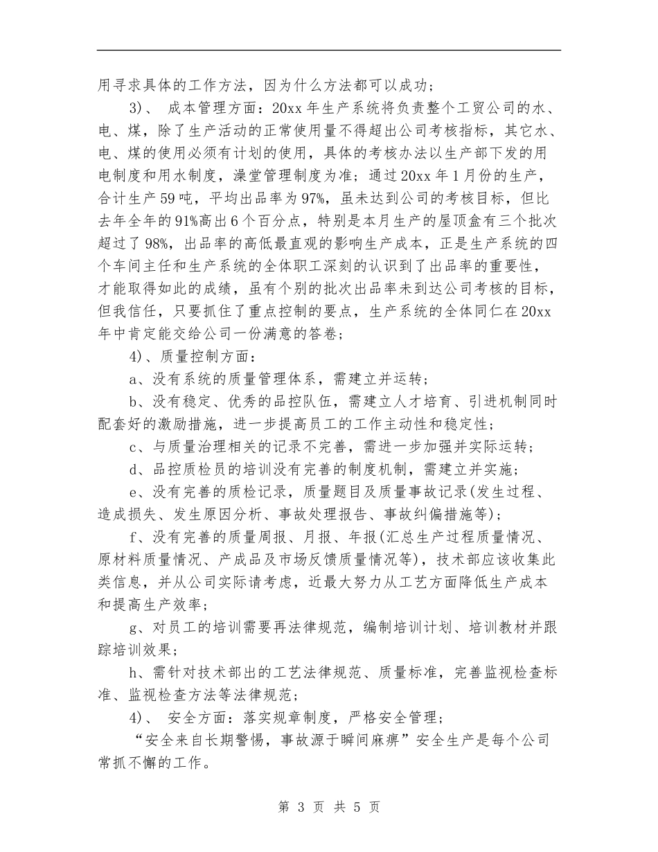 2024生产部主管个人工作计划范文_第3页