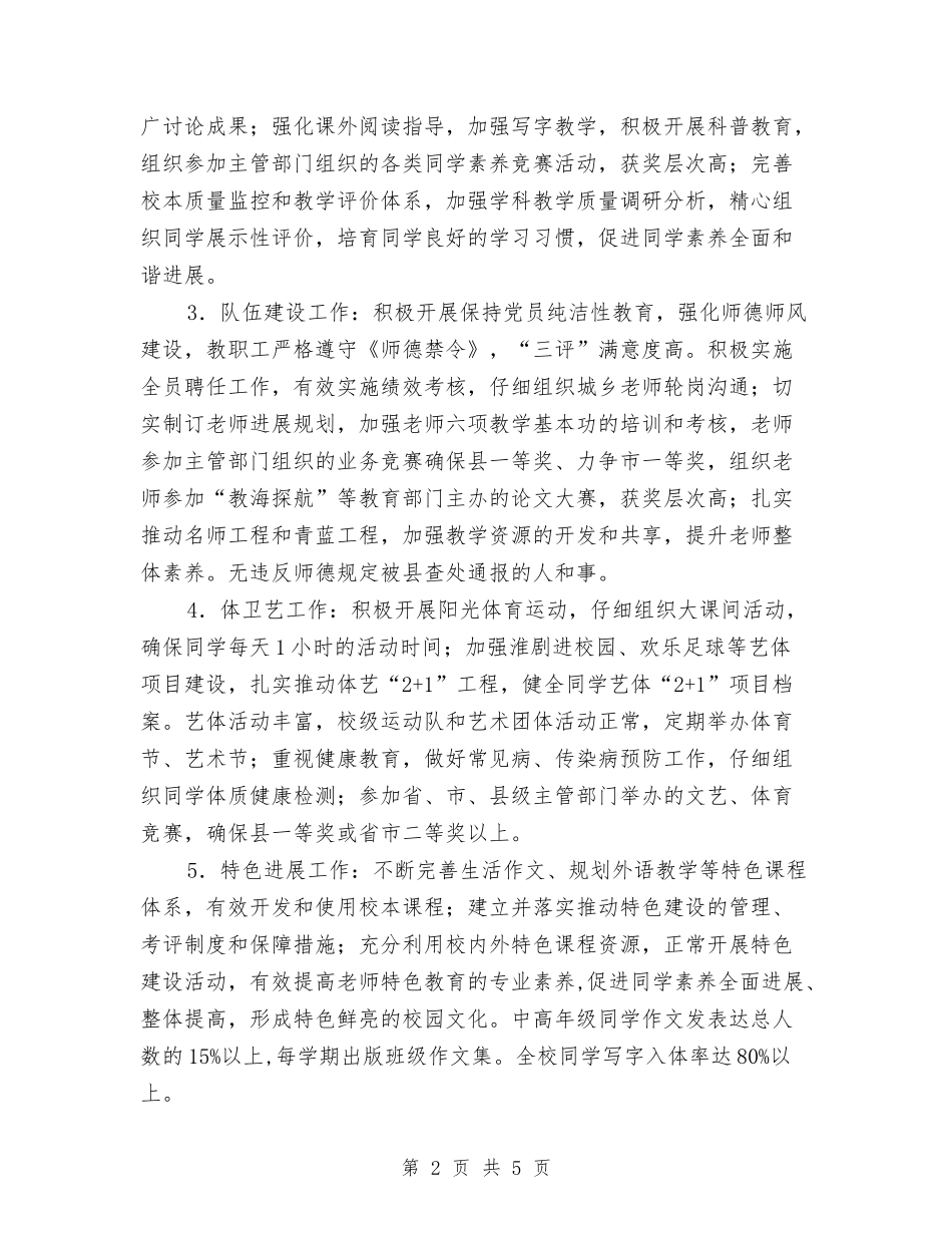 2024办学目标任务书与2024办税服务厅工作计划范文汇编_第2页