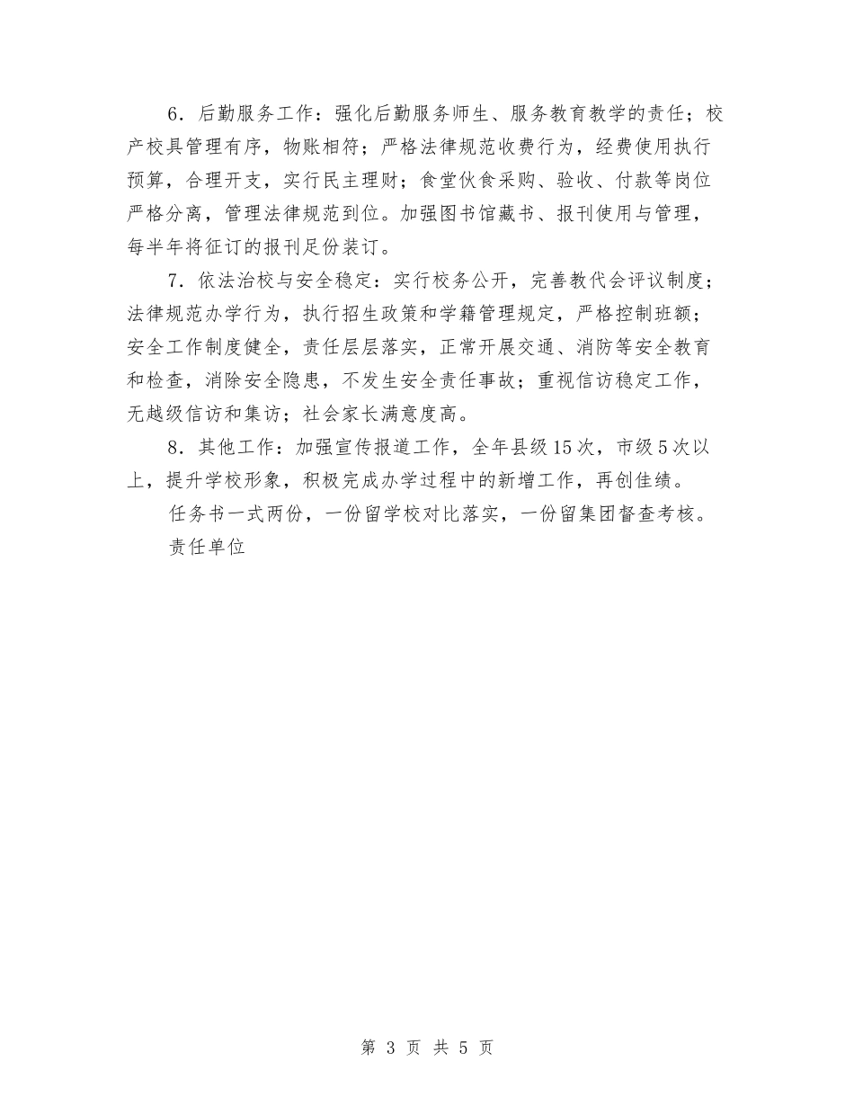 2024办学目标任务书与2024办税服务厅工作计划范文汇编_第3页