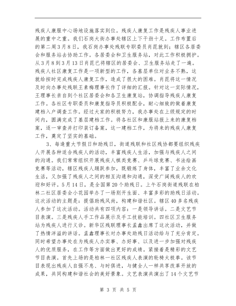 社区残联年终工作总结_第3页