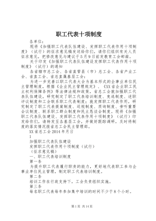 职工代表十项规章制度