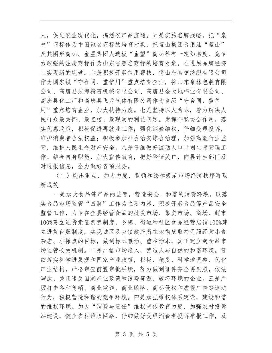 工商局个人年度计划_第3页