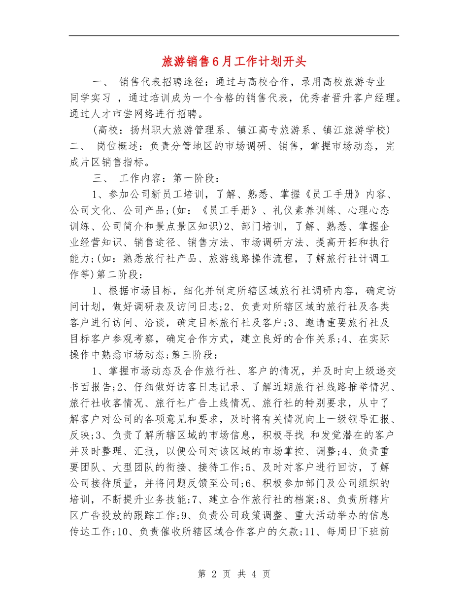 旅游销售6月工作计划开头_第2页