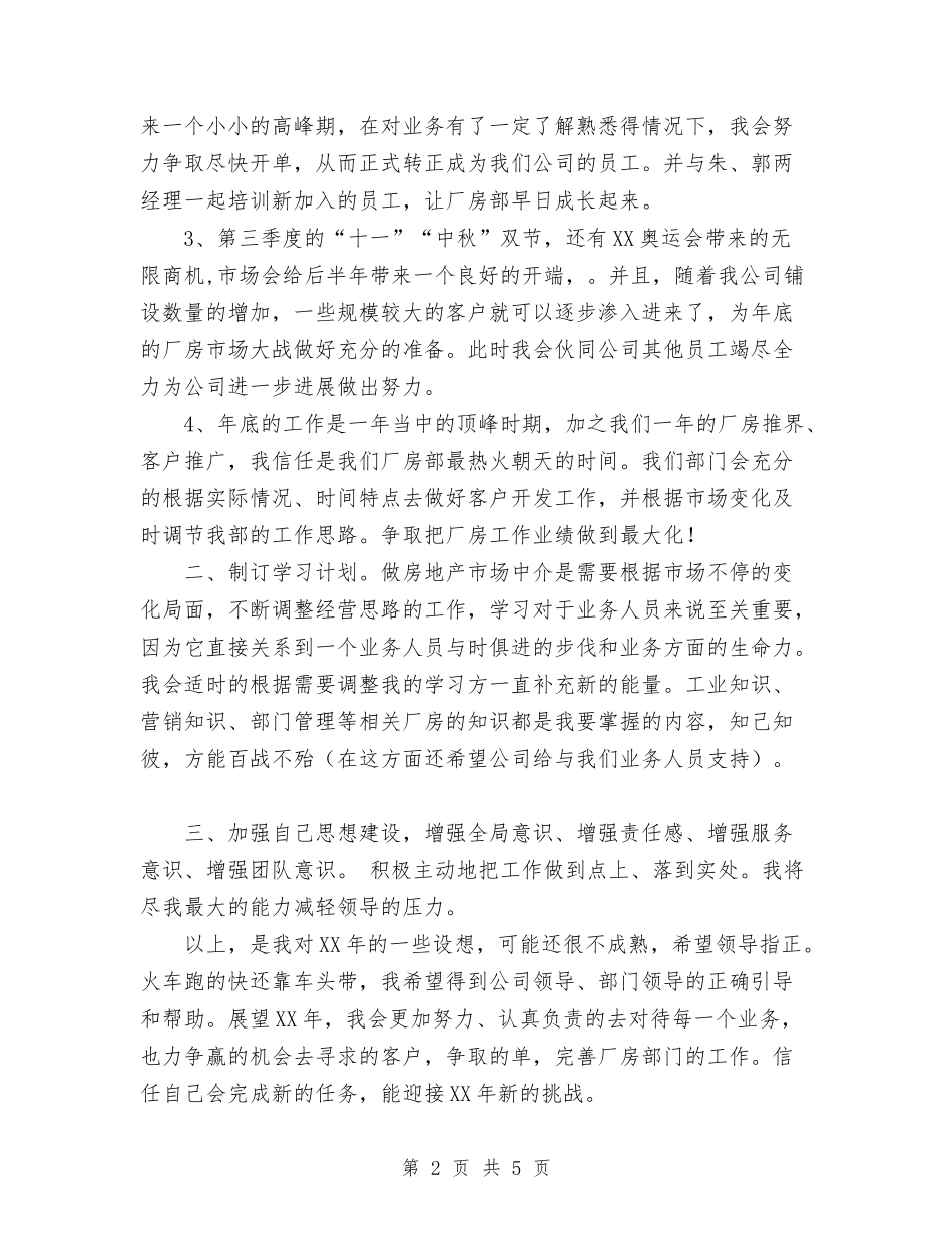 2024年地产公司个人工作计划与2024年地区销售工作总结与计划汇编_第2页