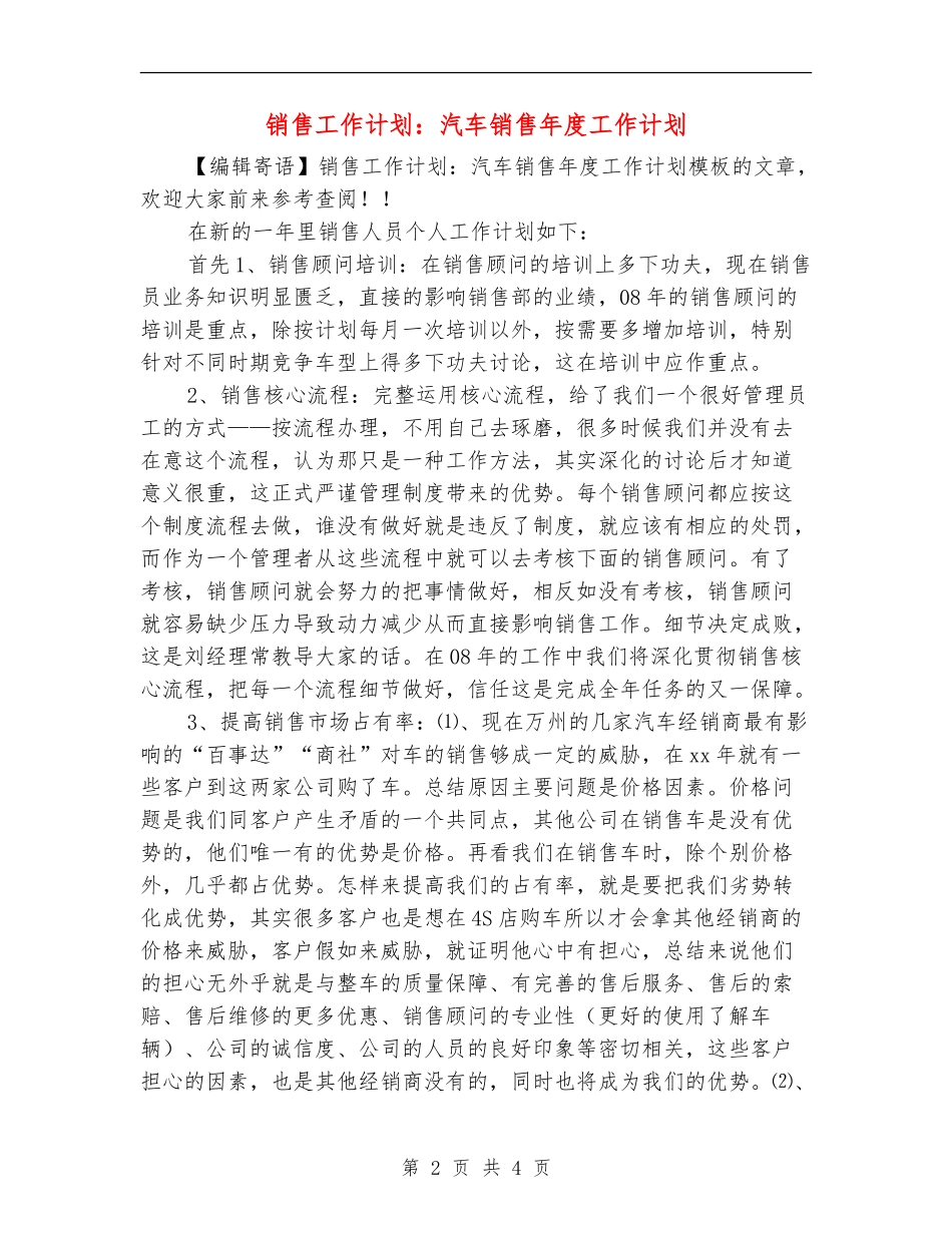 销售工作计划：汽车销售年度工作计划_第2页