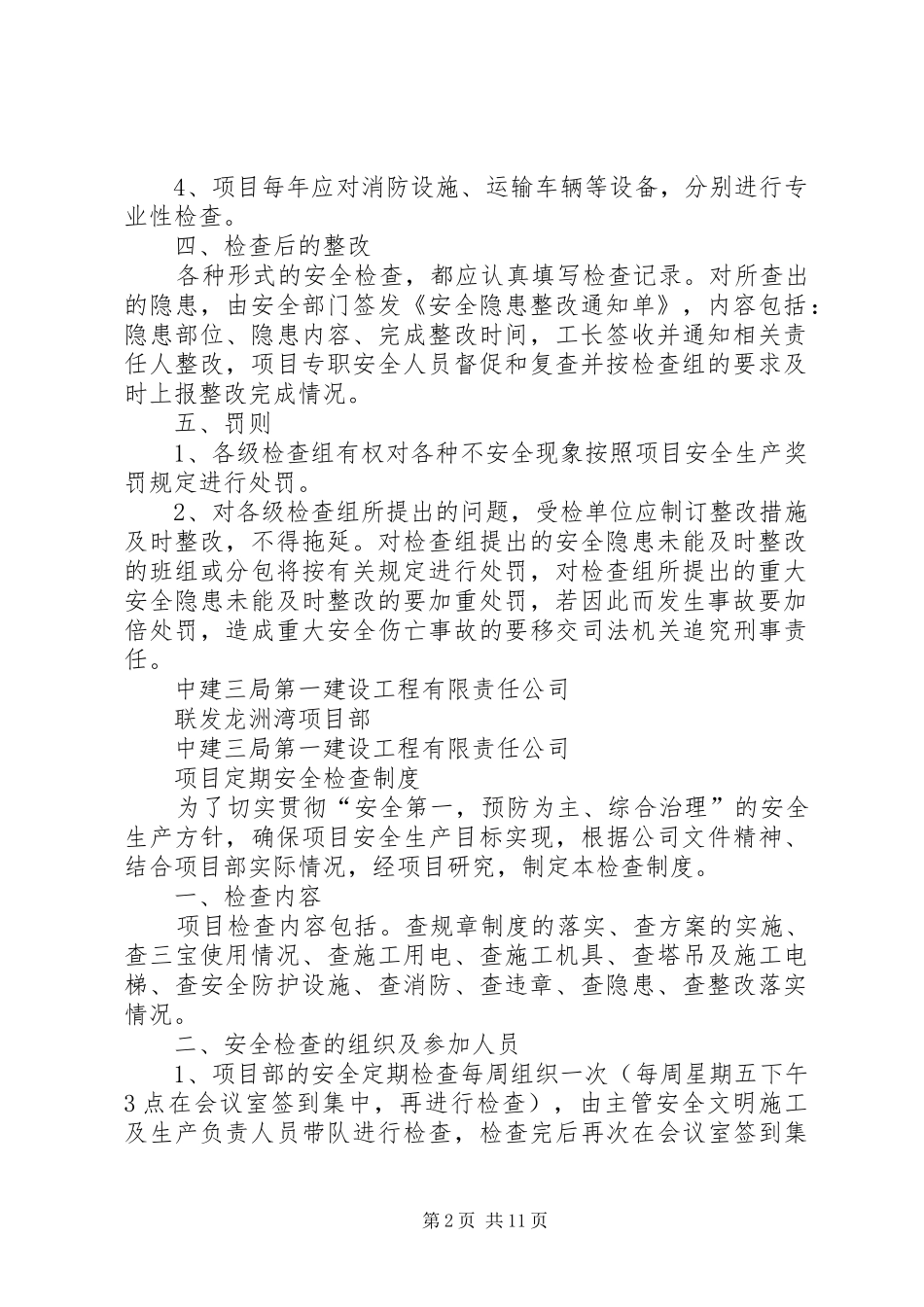 安全检查规章制度_第2页
