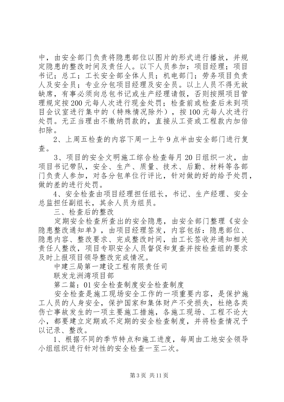 安全检查规章制度_第3页