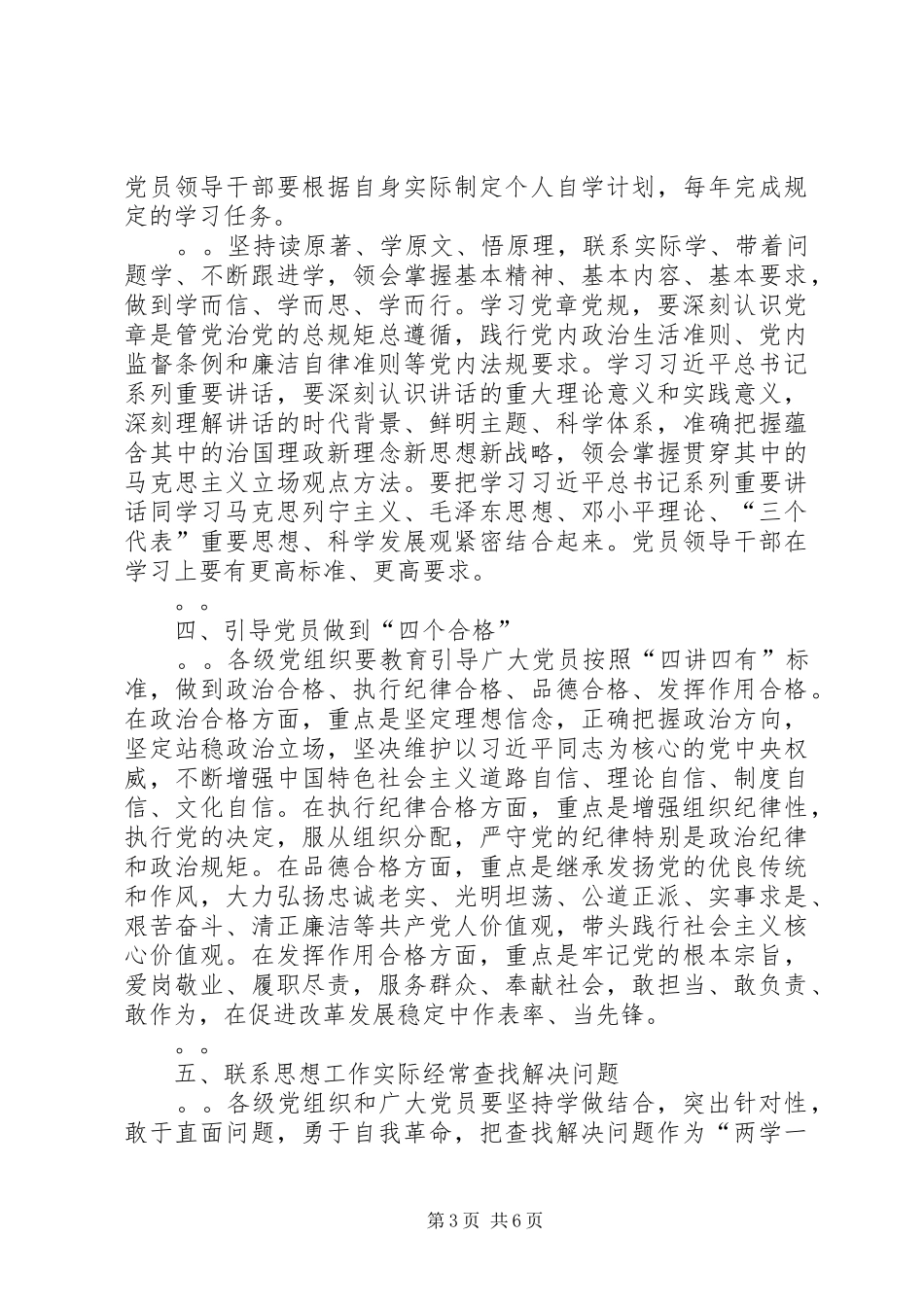 关于推进“两学一做”学习教育常态化规章制度化的意见_第3页