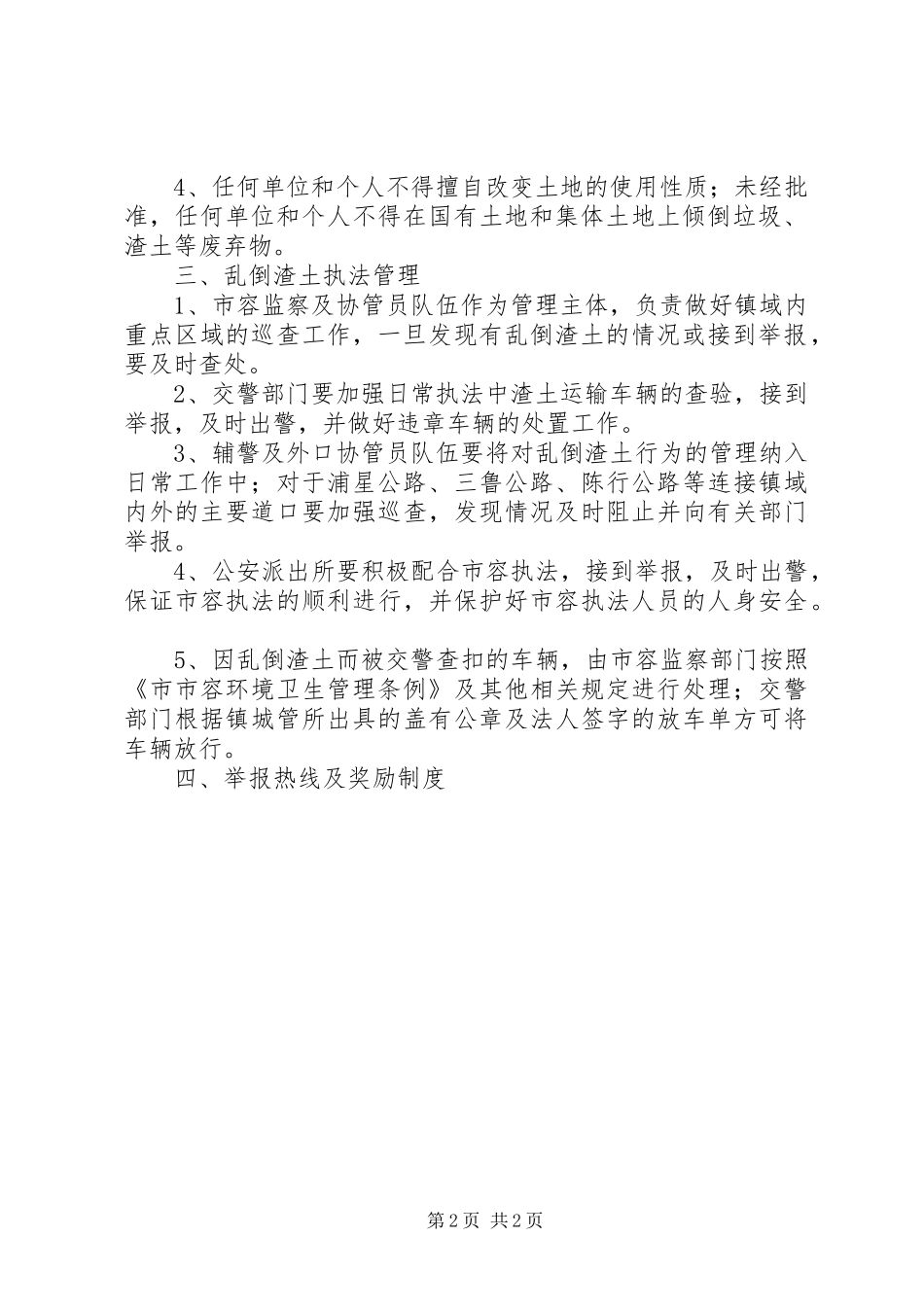 渣土综合管理规章制度_第2页