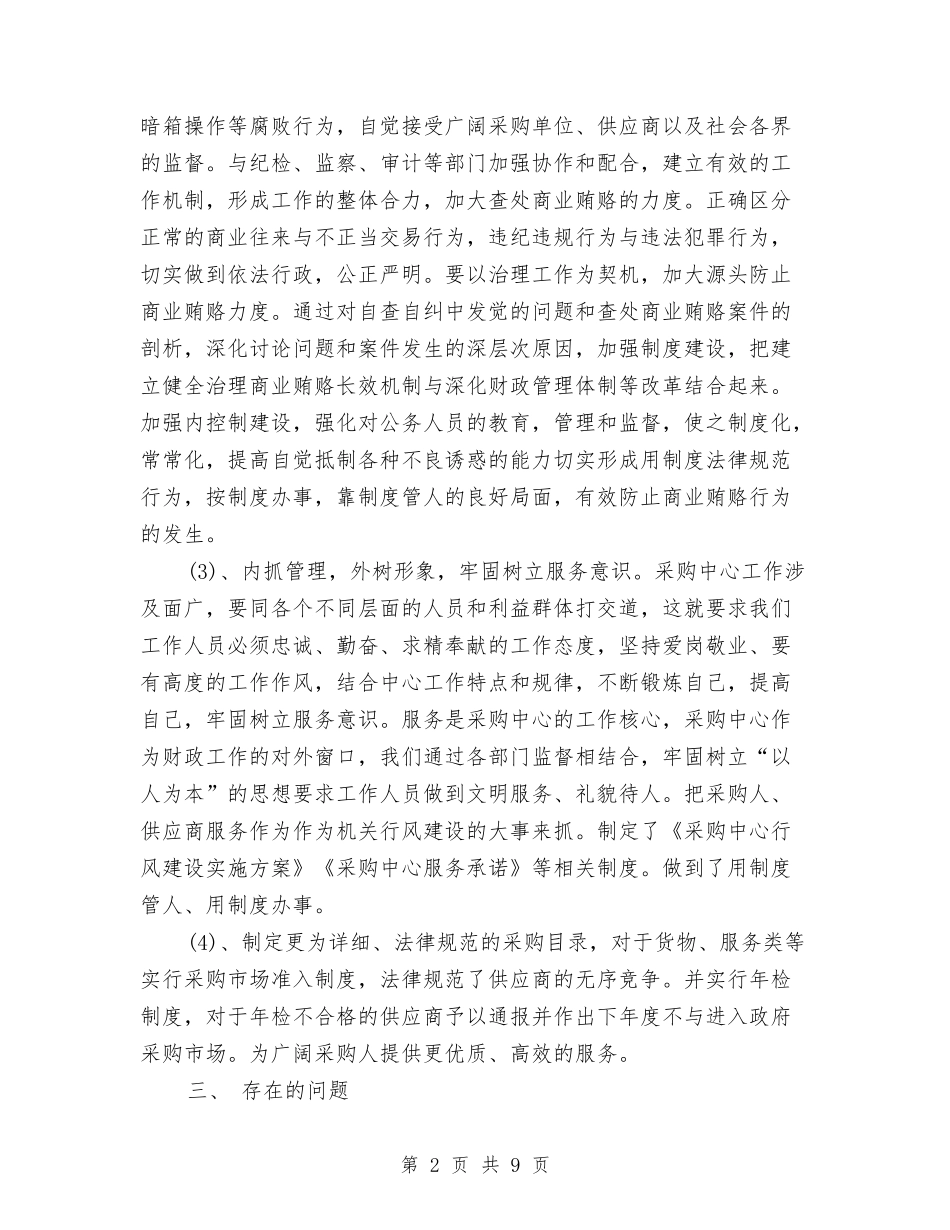 2024-2024工程招标年度总结与2024-2024工程项目个人年度总结报告汇编_第2页