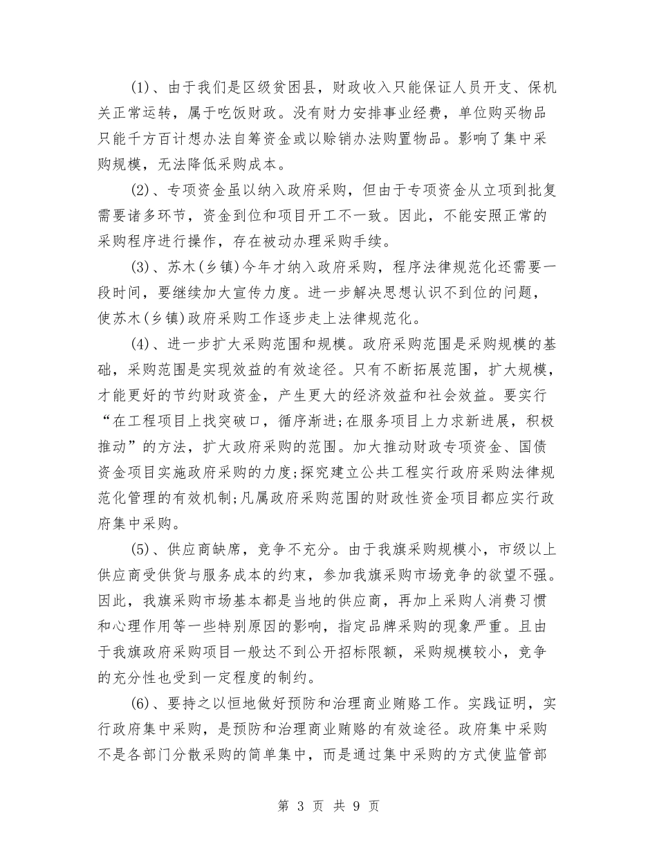 2024-2024工程招标年度总结与2024-2024工程项目个人年度总结报告汇编_第3页