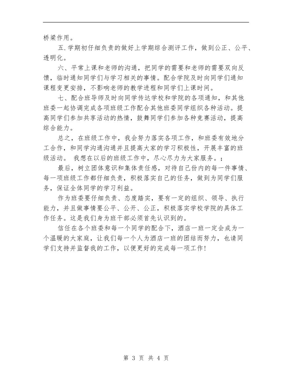 学习委员述职报告1_第3页