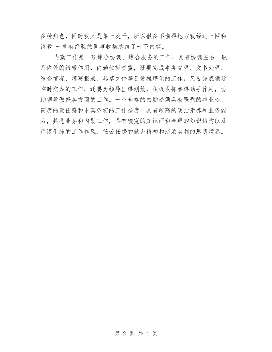 2024年最新汽车销售内勤工作总结范文与计划与2024年最新爱婴医院工作计划范文汇编_第2页