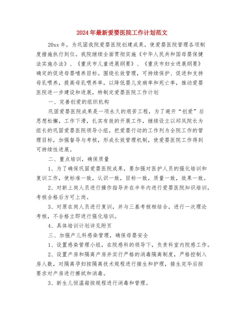 2024年最新汽车销售内勤工作总结范文与计划与2024年最新爱婴医院工作计划范文汇编_第3页