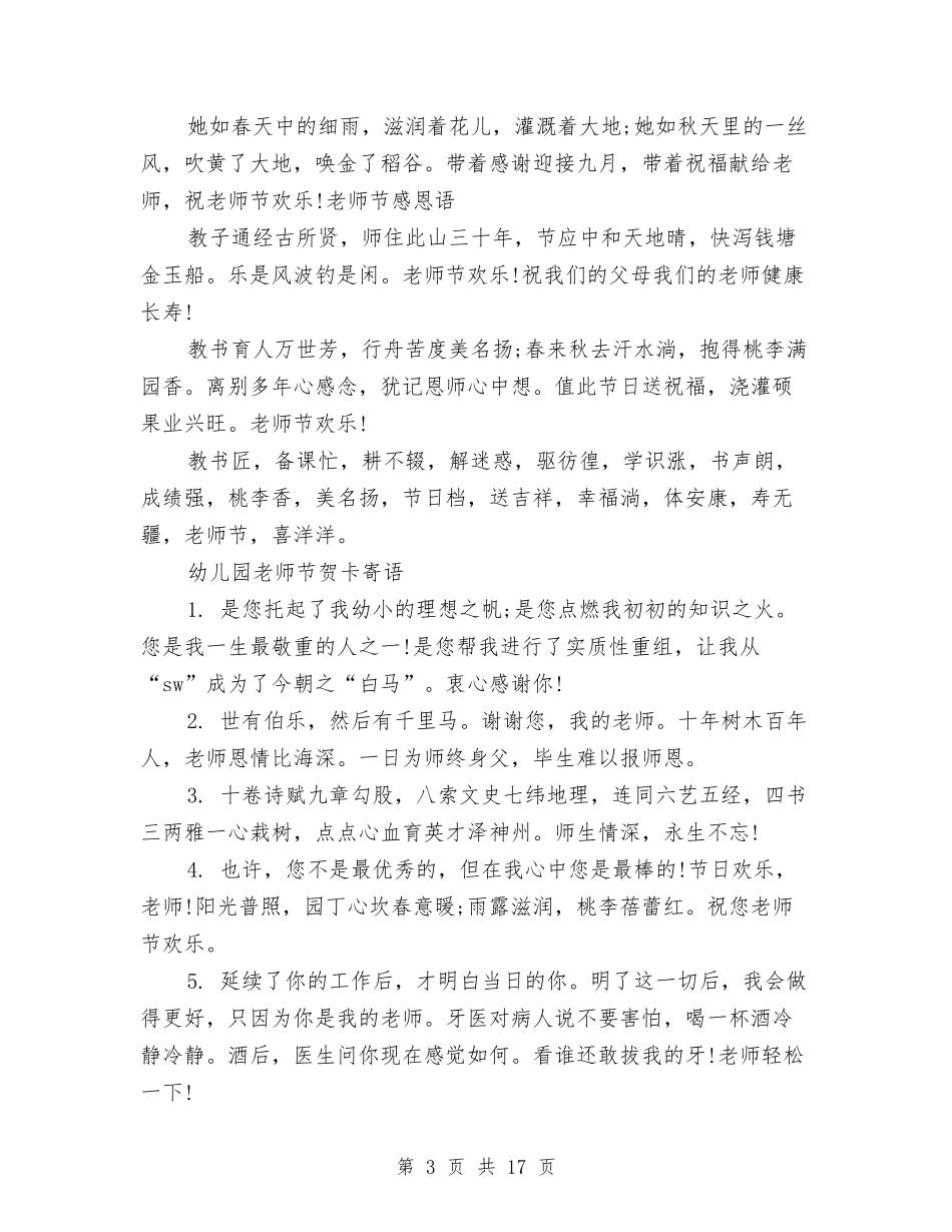 2024幼儿园教师寄语与2024幼儿园教师工作个人小结汇编_第3页
