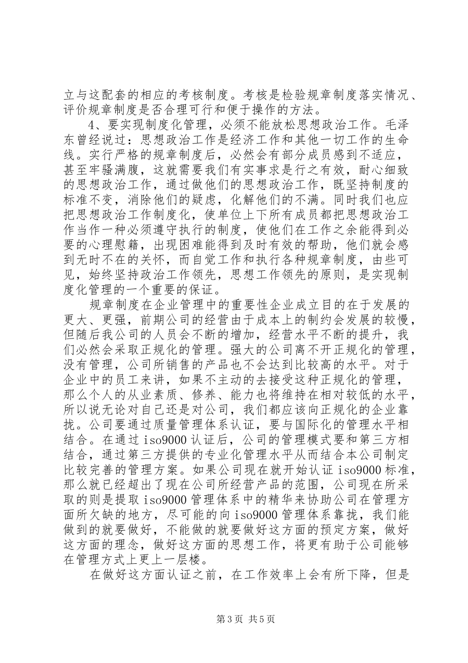 规章规章制度建立的重要性和必要性_第3页