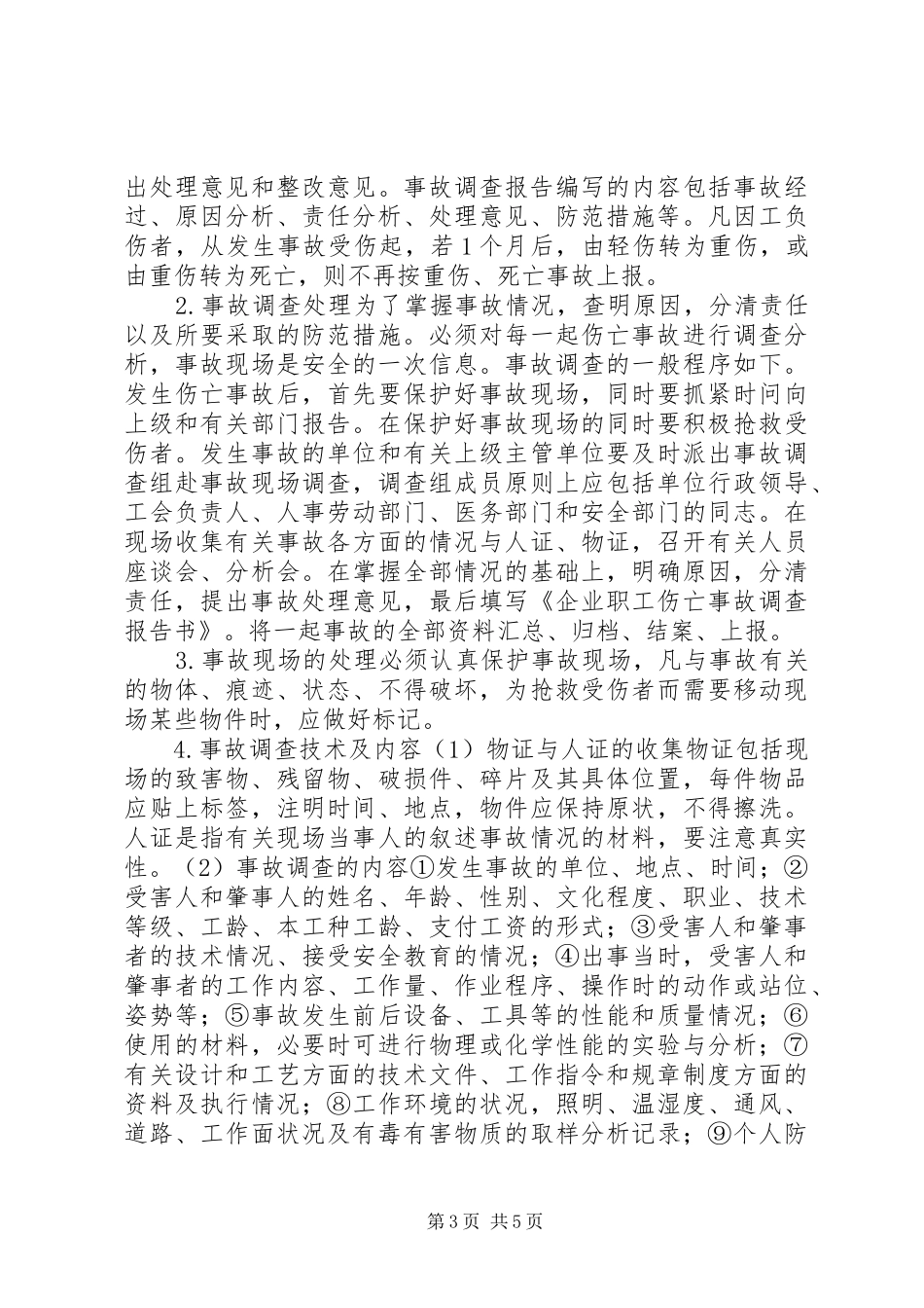 安全生产事故报告规章制度(上墙)_第3页