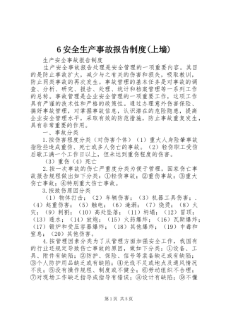 安全生产事故报告规章制度(上墙)