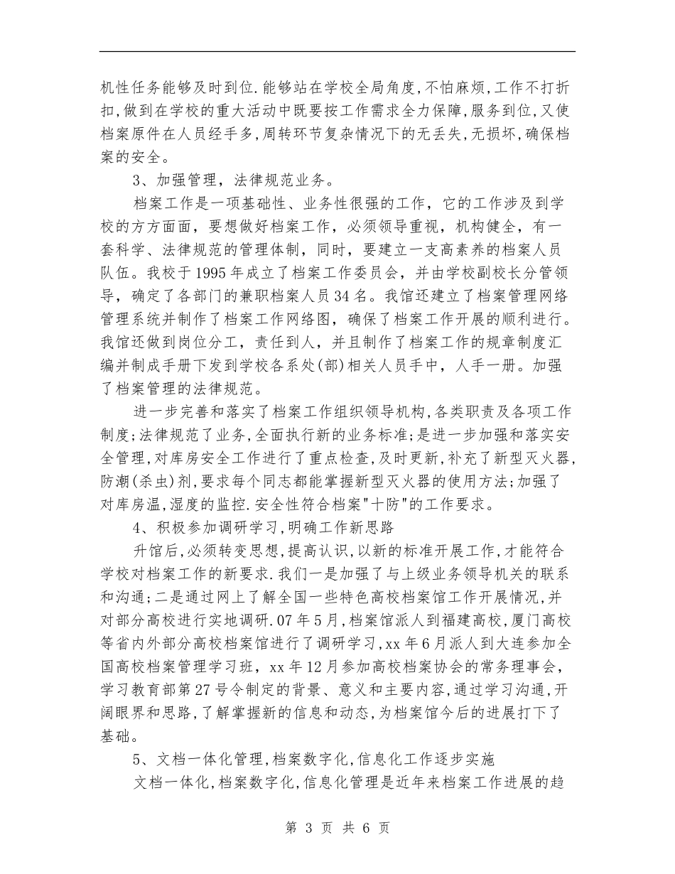 档案馆2024年工作总结_第3页