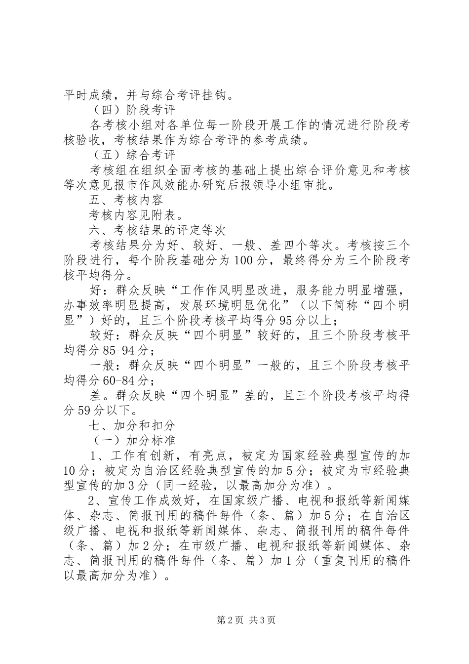 转变干部作风考核规章制度_第2页