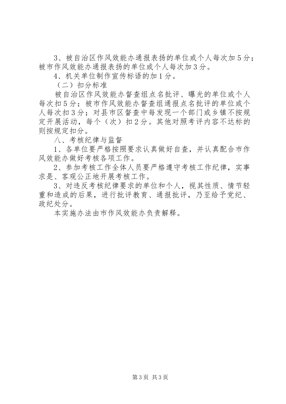 转变干部作风考核规章制度_第3页