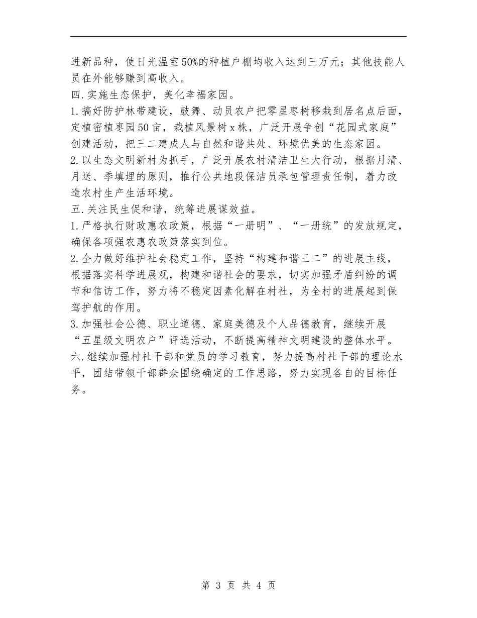 2024年村党支部村委会任期工作总结范文_第3页