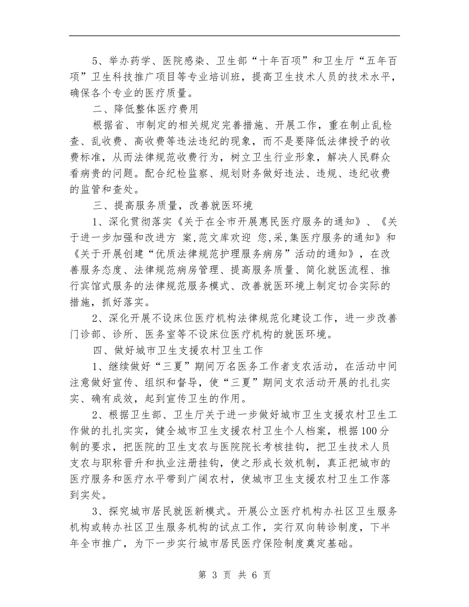 2024年4月医生工作计划范文_第3页