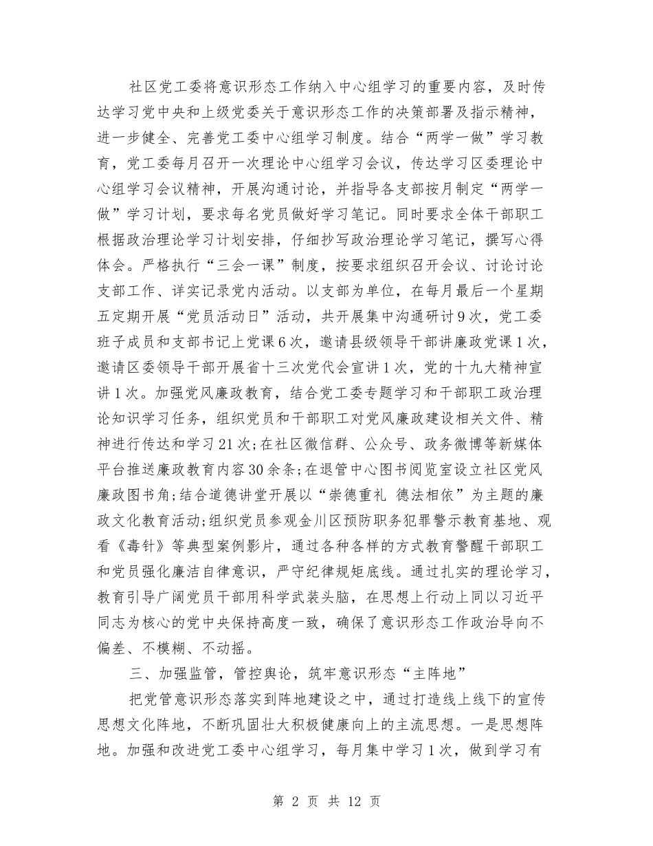 2024年社区党建意识形态工作总结与2024年社区党总支书记述职述廉报告汇编_第2页