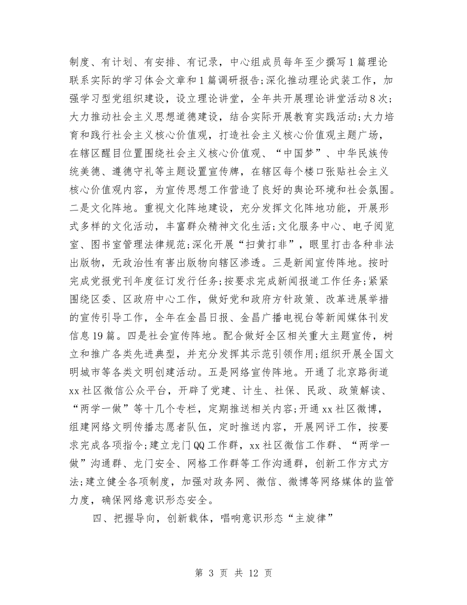 2024年社区党建意识形态工作总结与2024年社区党总支书记述职述廉报告汇编_第3页