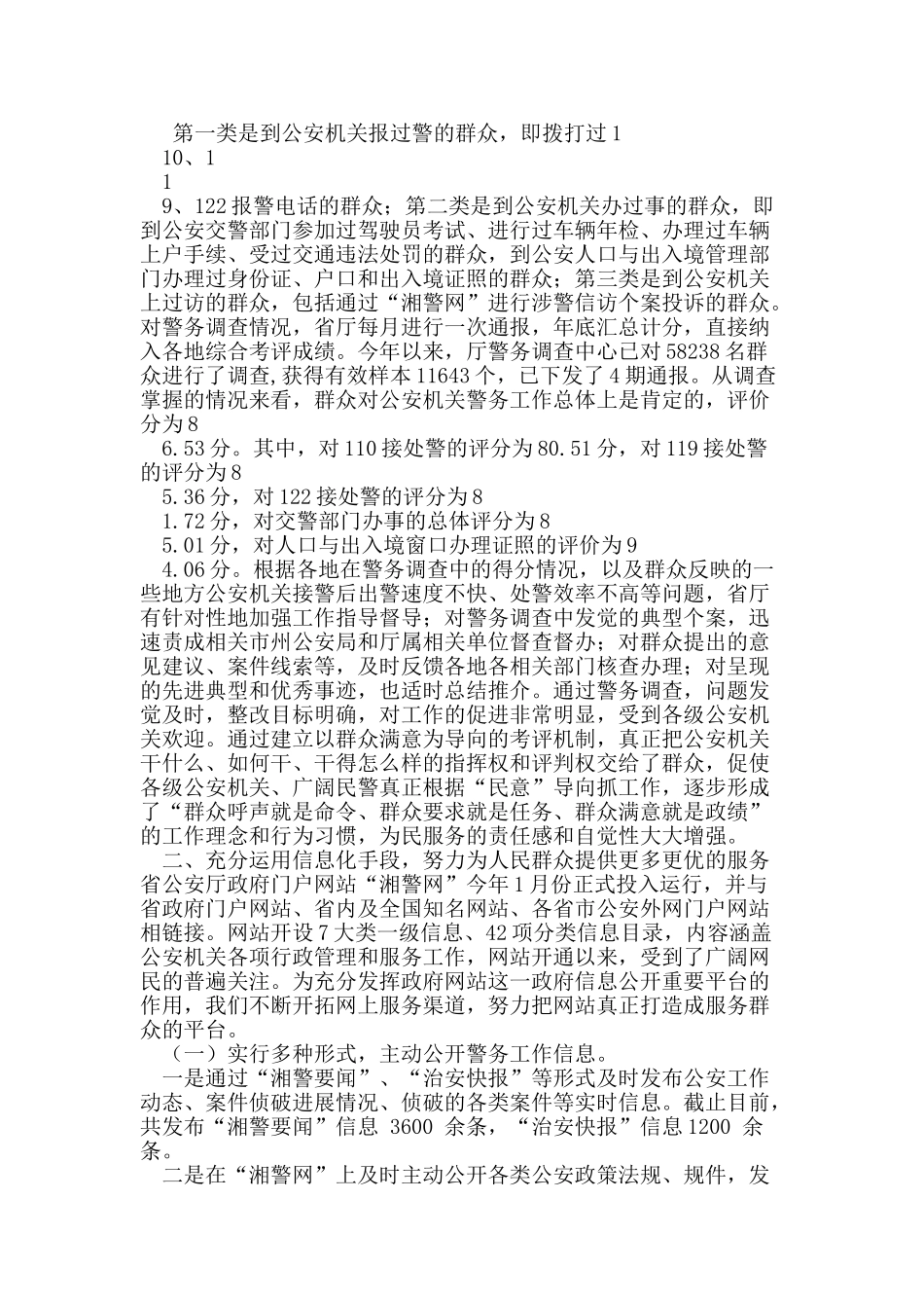 公安机关工作总结_第2页