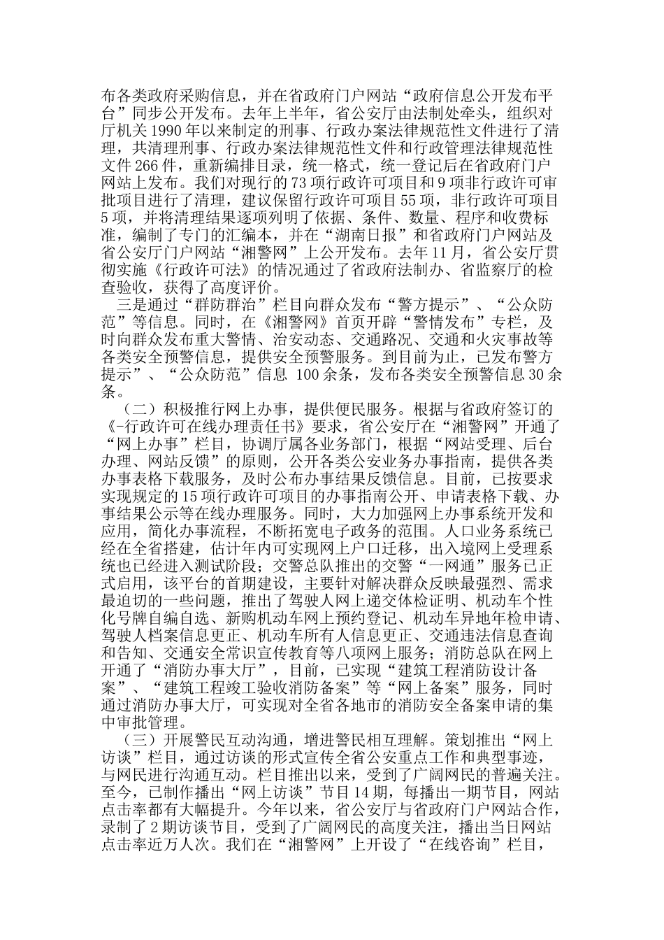 公安机关工作总结_第3页