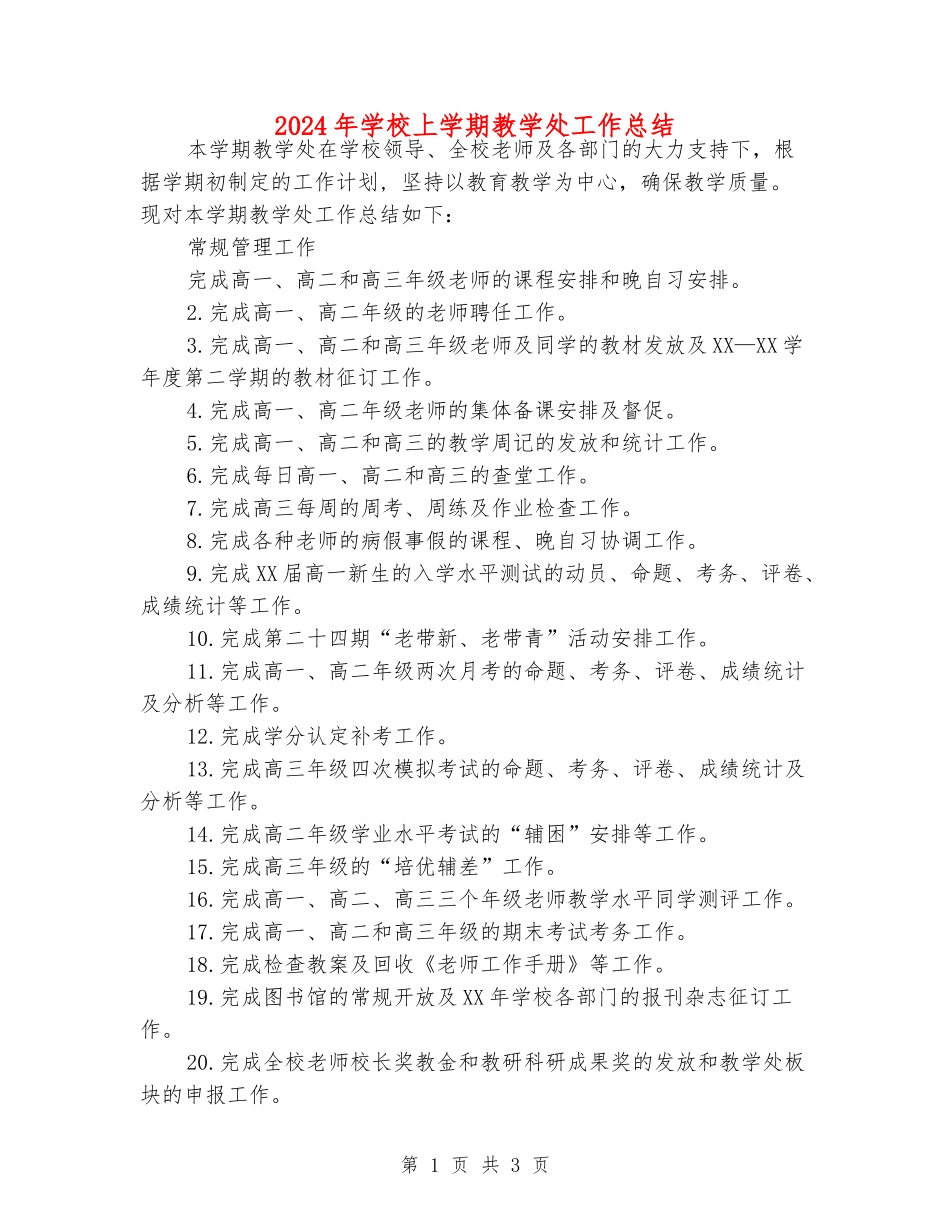 2024年初中上学期教学处工作总结_第1页
