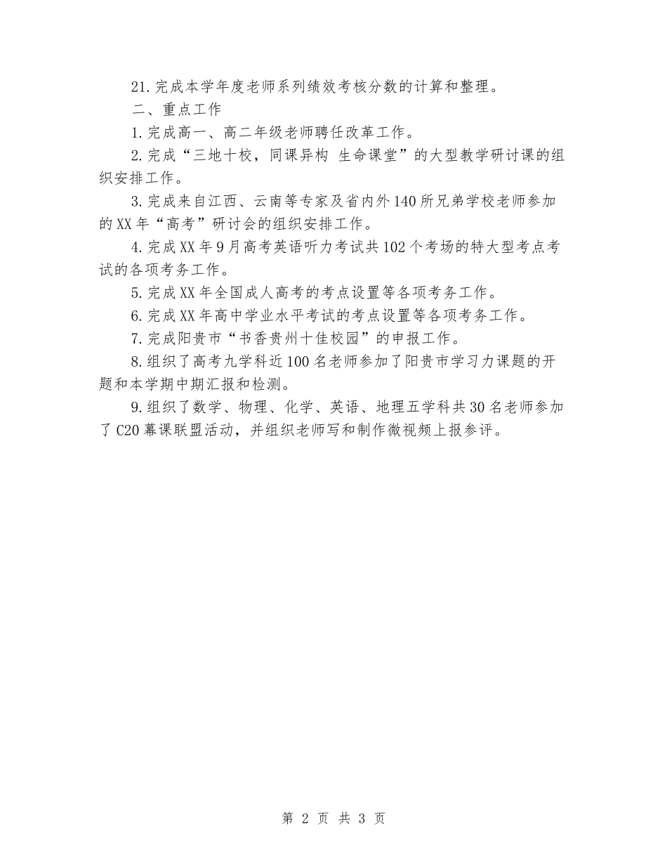 2024年初中上学期教学处工作总结_第2页