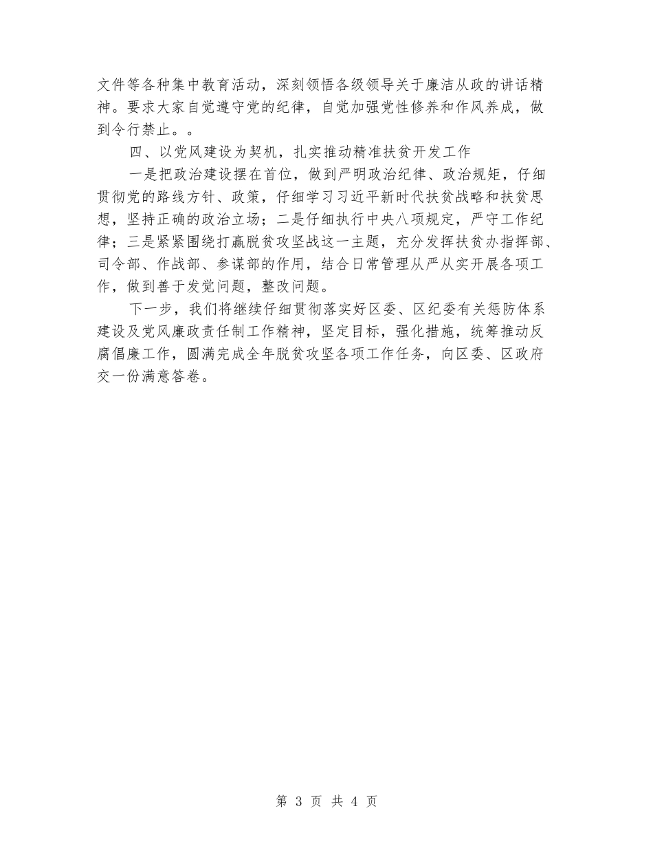 扶贫办党风廉政工作总结_第3页