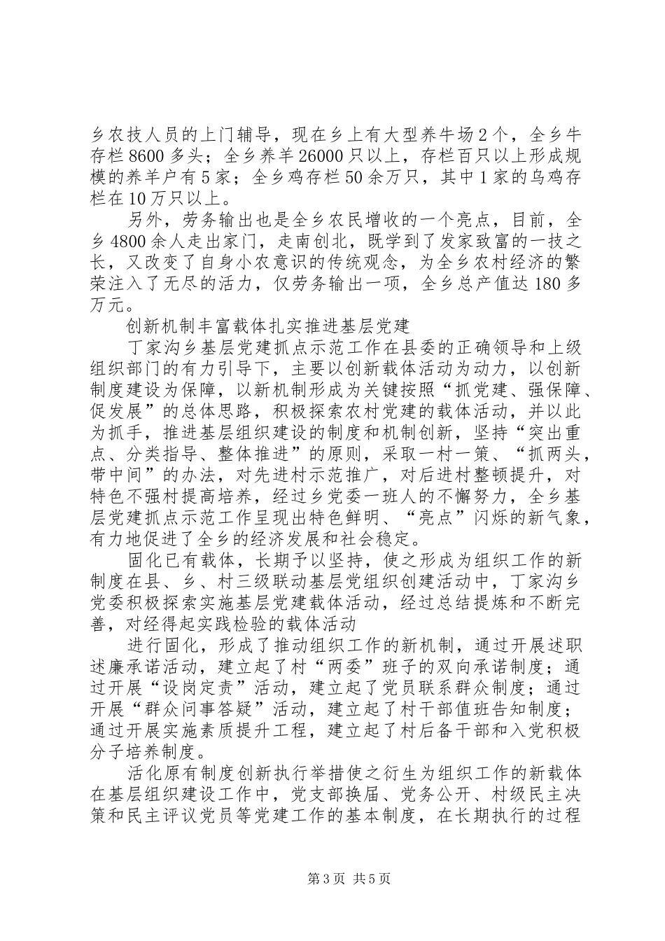 拓宽思路丰富载体扎实推进基层党组织工作规章制度和机制创新_第3页