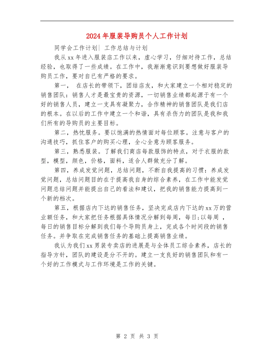 2024年服装导购员个人工作计划_第2页